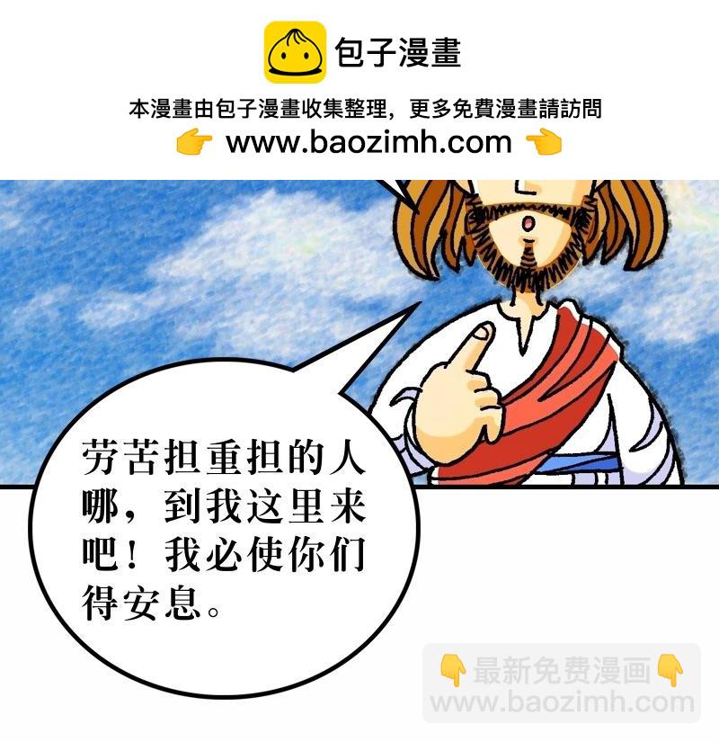 《漫画马太福音》第11章耶稣论施浸约翰 第47页
