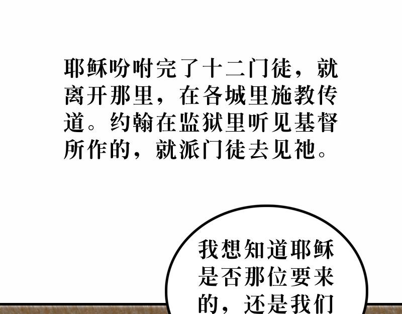 《漫画马太福音》第11章耶稣论施浸约翰 第4页