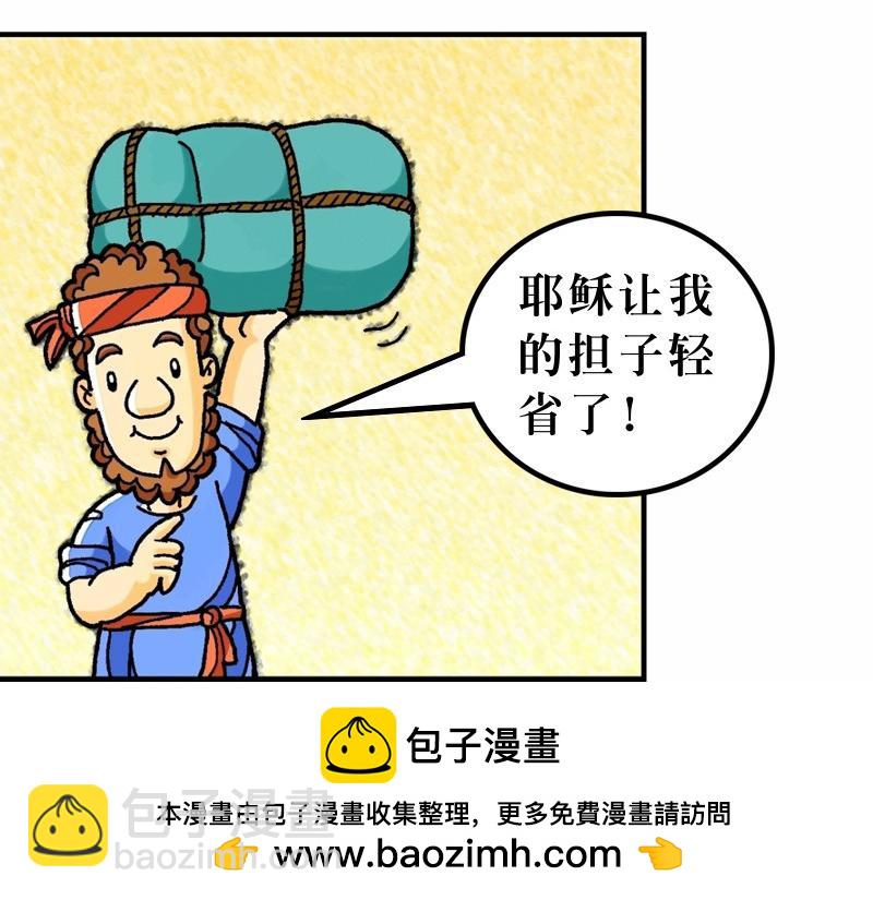 《漫画马太福音》第11章耶稣论施浸约翰 第50页