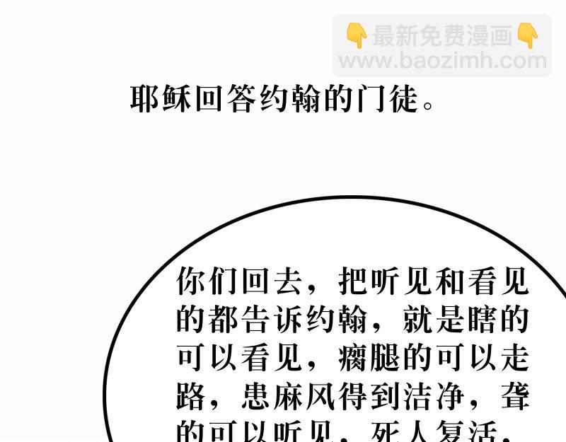《漫画马太福音》第11章耶稣论施浸约翰 第7页