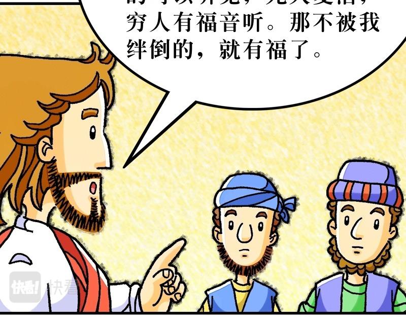 《漫画马太福音》第11章耶稣论施浸约翰 第8页
