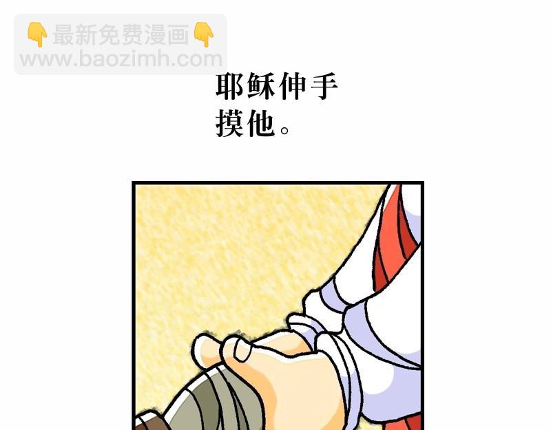 《漫画马太福音》第08章为百姓治病赶鬼 第10页