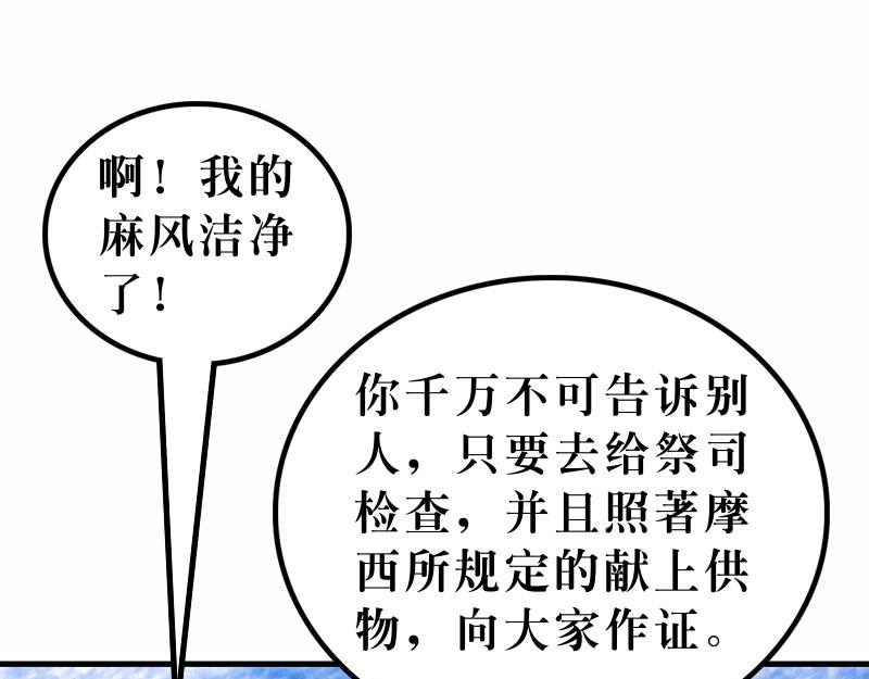 《漫画马太福音》第08章为百姓治病赶鬼 第13页