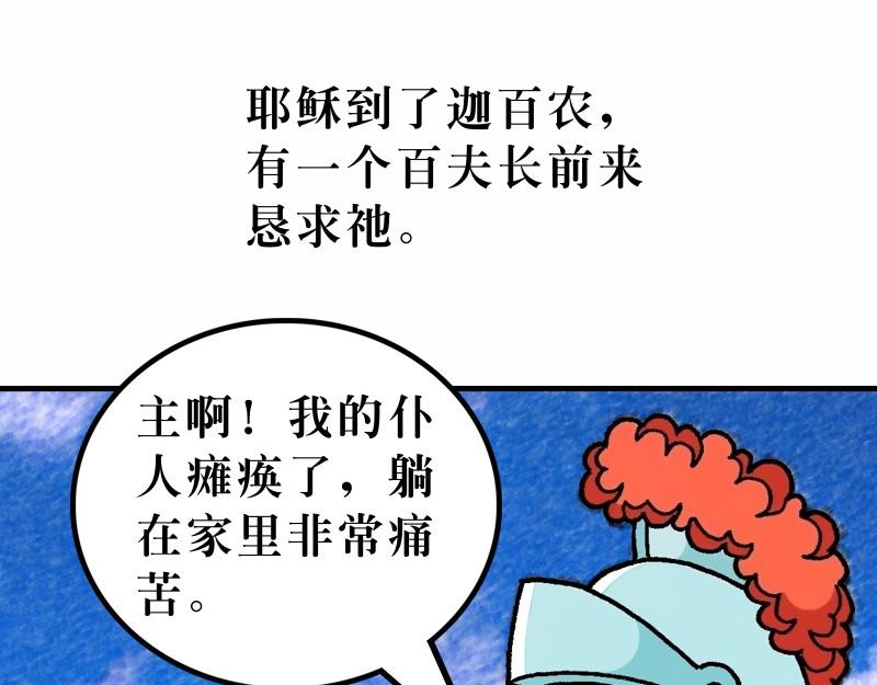 《漫画马太福音》第08章为百姓治病赶鬼 第16页