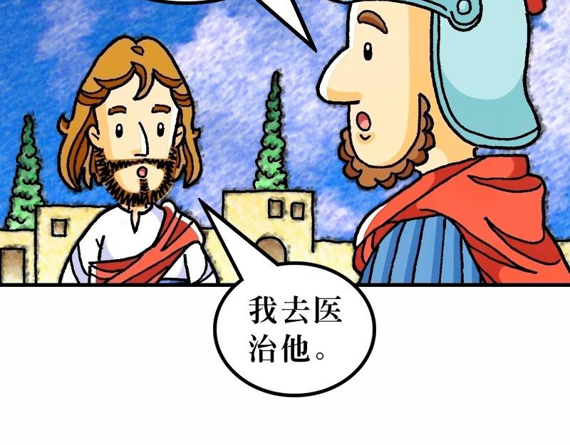 《漫画马太福音》第08章为百姓治病赶鬼 第17页