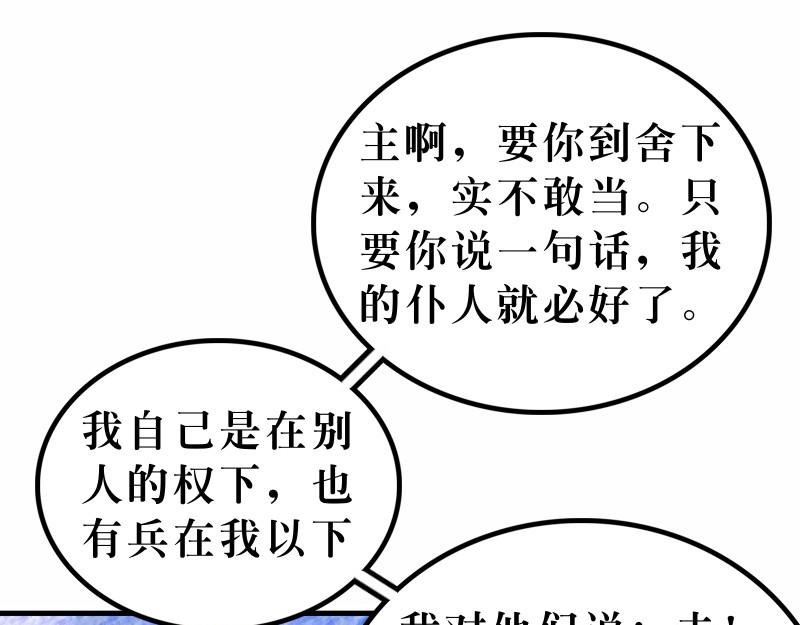 《漫画马太福音》第08章为百姓治病赶鬼 第19页