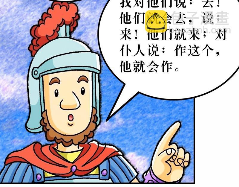 《漫画马太福音》第08章为百姓治病赶鬼 第20页