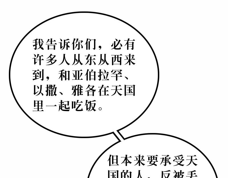 《漫画马太福音》第08章为百姓治病赶鬼 第25页