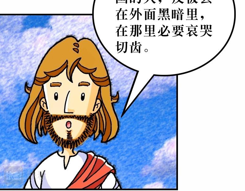 《漫画马太福音》第08章为百姓治病赶鬼 第26页