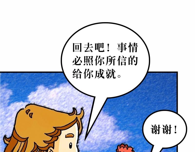 《漫画马太福音》第08章为百姓治病赶鬼 第28页