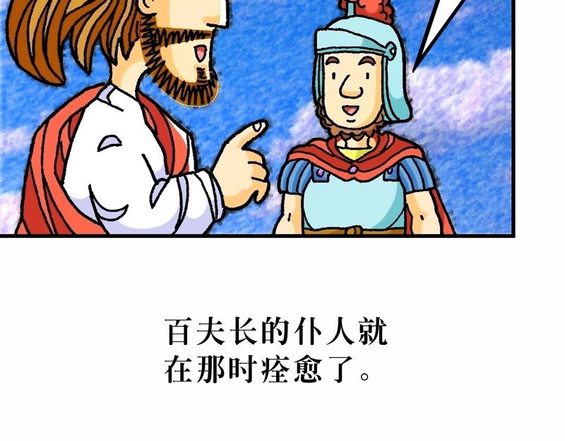 《漫画马太福音》第08章为百姓治病赶鬼 第29页