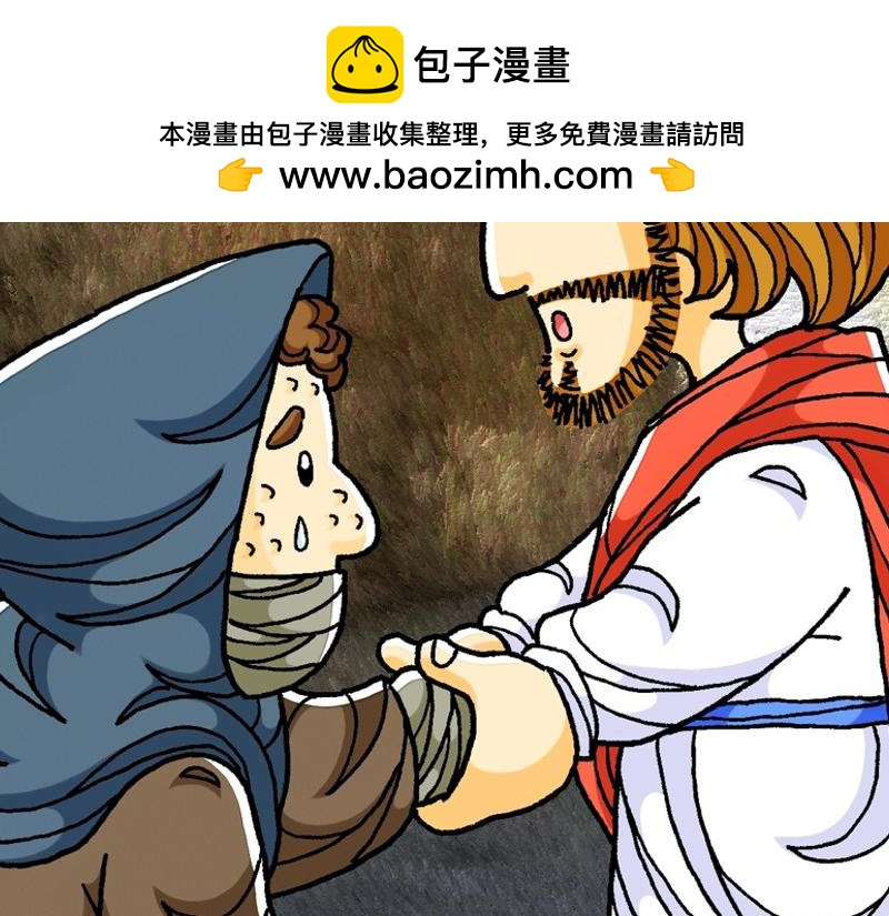 《漫画马太福音》第08章为百姓治病赶鬼 第2页