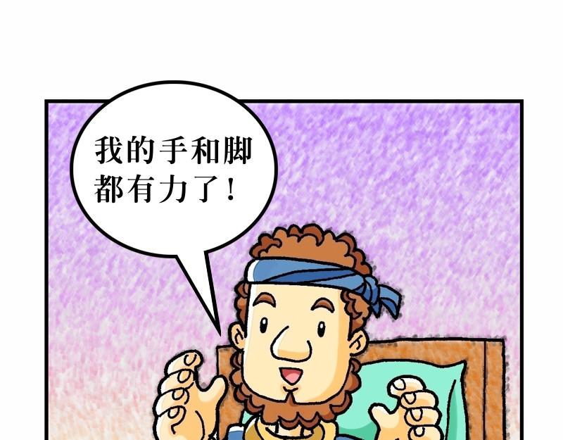 《漫画马太福音》第08章为百姓治病赶鬼 第31页