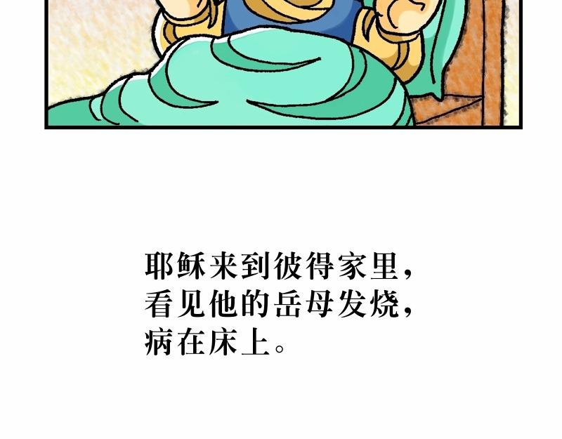 《漫画马太福音》第08章为百姓治病赶鬼 第32页