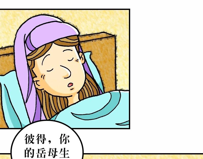 《漫画马太福音》第08章为百姓治病赶鬼 第34页