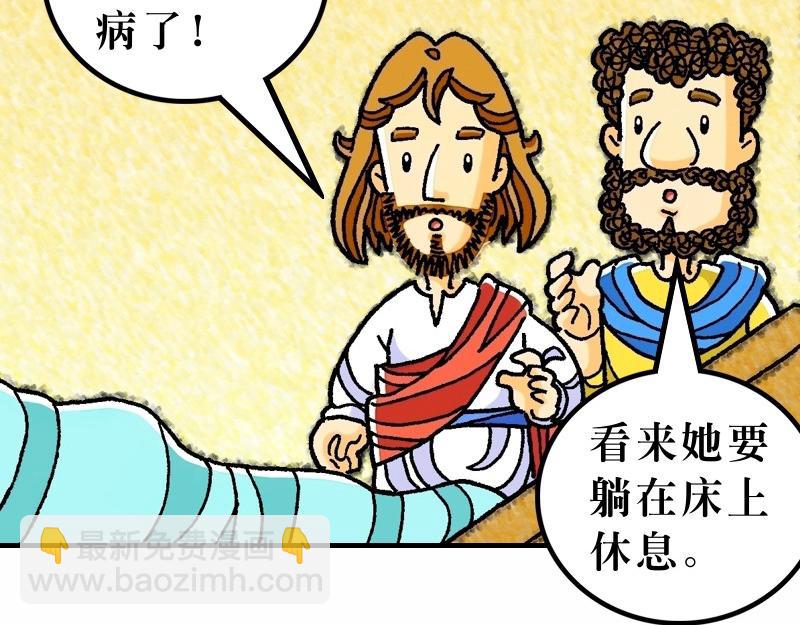 《漫画马太福音》第08章为百姓治病赶鬼 第35页