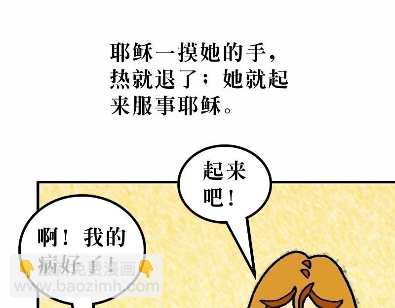 《漫画马太福音》第08章为百姓治病赶鬼 第37页