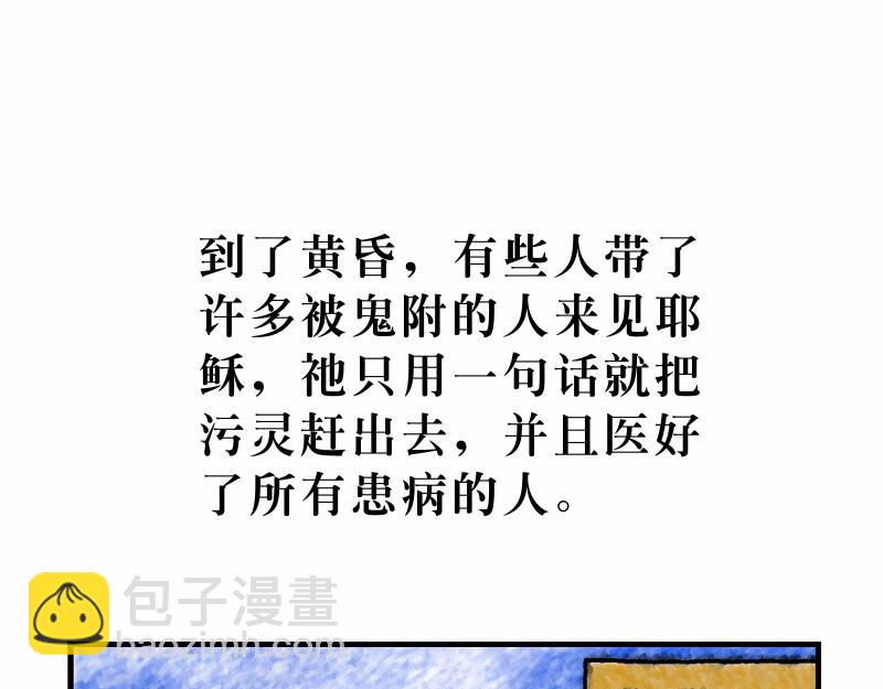 《漫画马太福音》第08章为百姓治病赶鬼 第40页