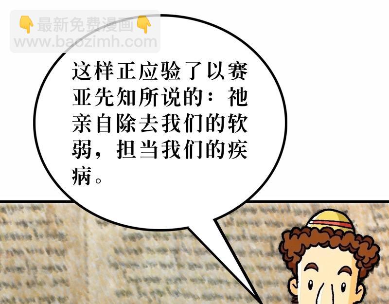 《漫画马太福音》第08章为百姓治病赶鬼 第43页