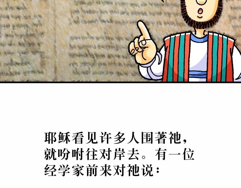《漫画马太福音》第08章为百姓治病赶鬼 第44页