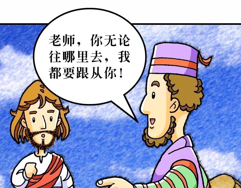 《漫画马太福音》第08章为百姓治病赶鬼 第46页