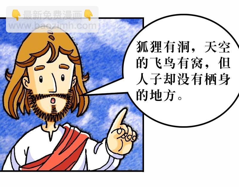 《漫画马太福音》第08章为百姓治病赶鬼 第49页