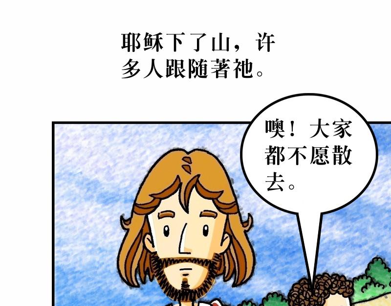 《漫画马太福音》第08章为百姓治病赶鬼 第4页