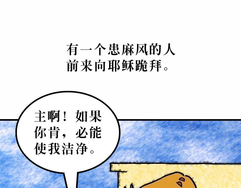 《漫画马太福音》第08章为百姓治病赶鬼 第7页