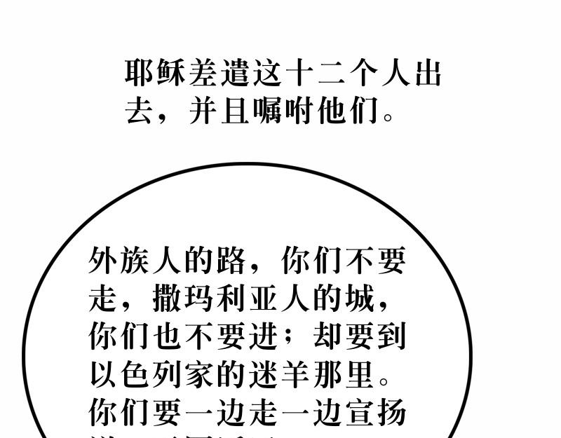 《漫画马太福音》第10章差派门徒去传道 第10页