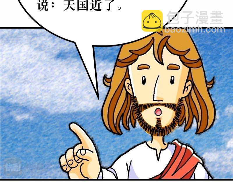 《漫画马太福音》第10章差派门徒去传道 第11页