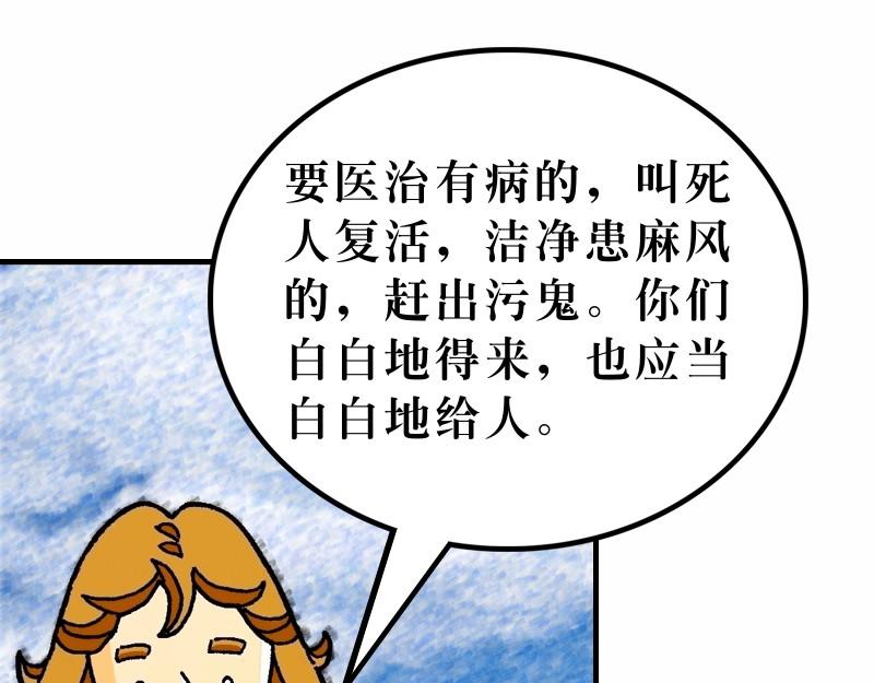 《漫画马太福音》第10章差派门徒去传道 第13页