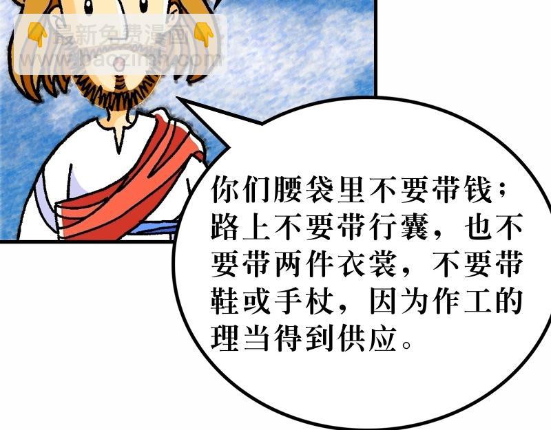 《漫画马太福音》第10章差派门徒去传道 第14页