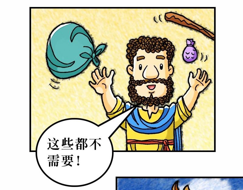 《漫画马太福音》第10章差派门徒去传道 第16页