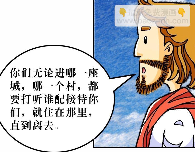 《漫画马太福音》第10章差派门徒去传道 第17页