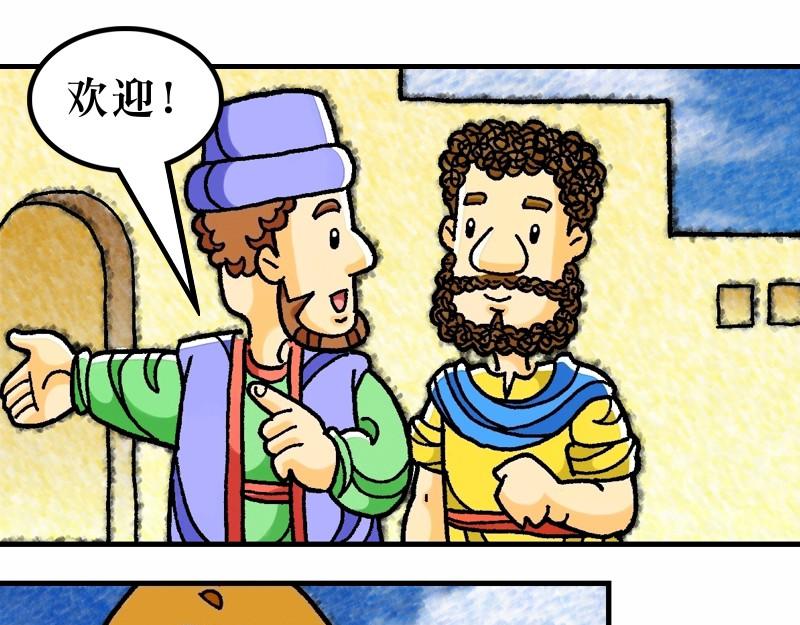 《漫画马太福音》第10章差派门徒去传道 第19页