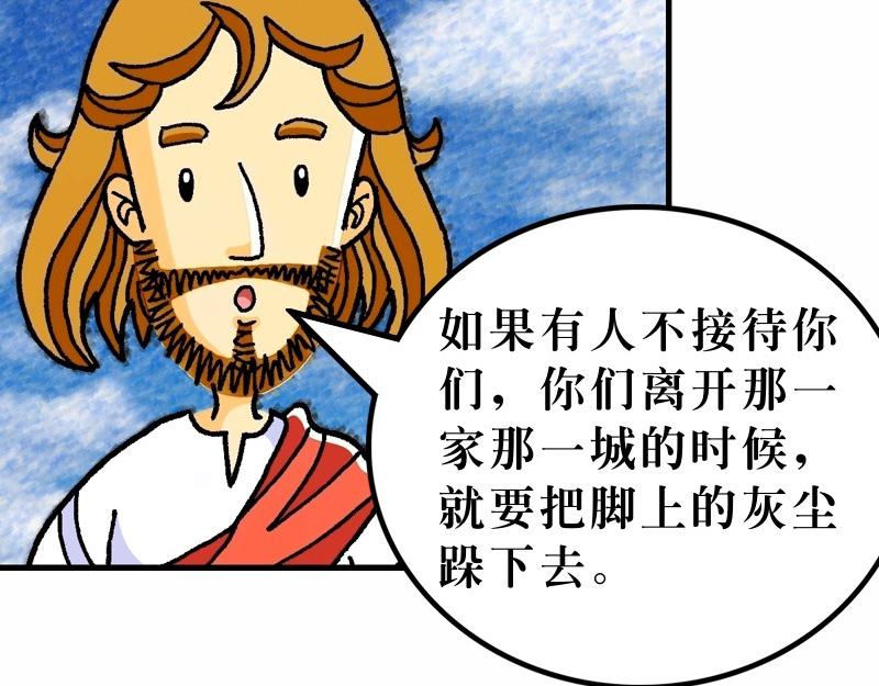 《漫画马太福音》第10章差派门徒去传道 第20页