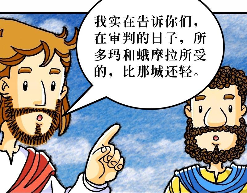 《漫画马太福音》第10章差派门徒去传道 第23页