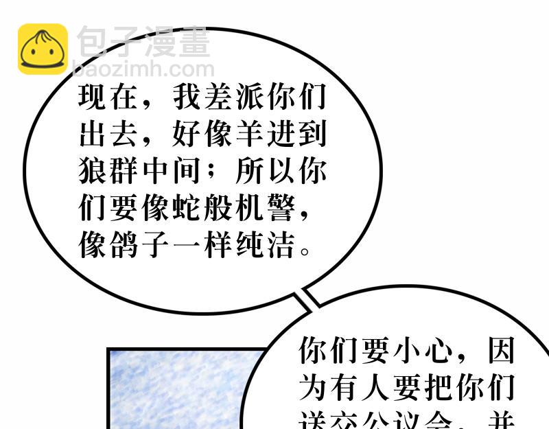 《漫画马太福音》第10章差派门徒去传道 第25页