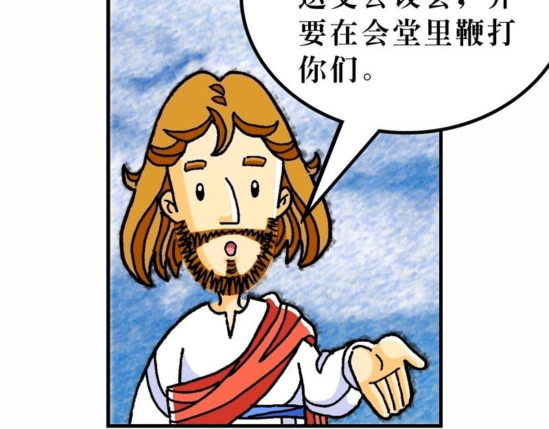 《漫画马太福音》第10章差派门徒去传道 第26页