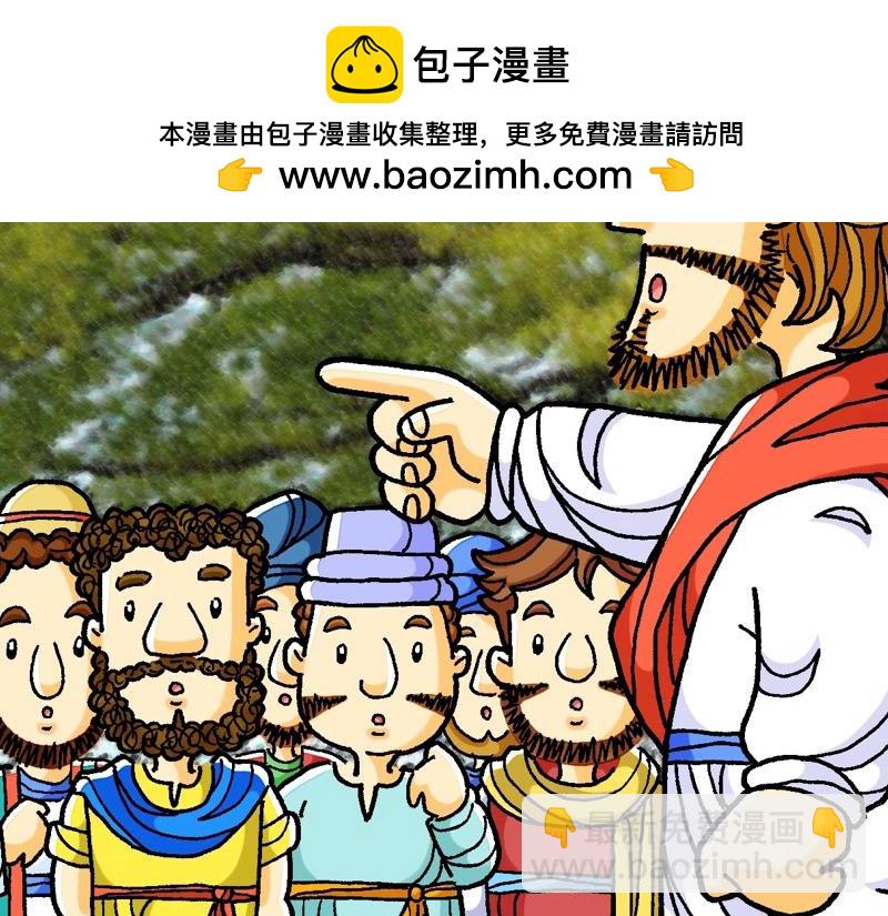 《漫画马太福音》第10章差派门徒去传道 第2页