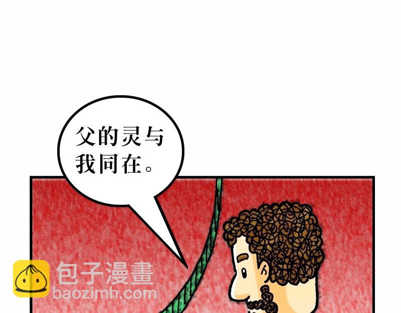 《漫画马太福音》第10章差派门徒去传道 第34页