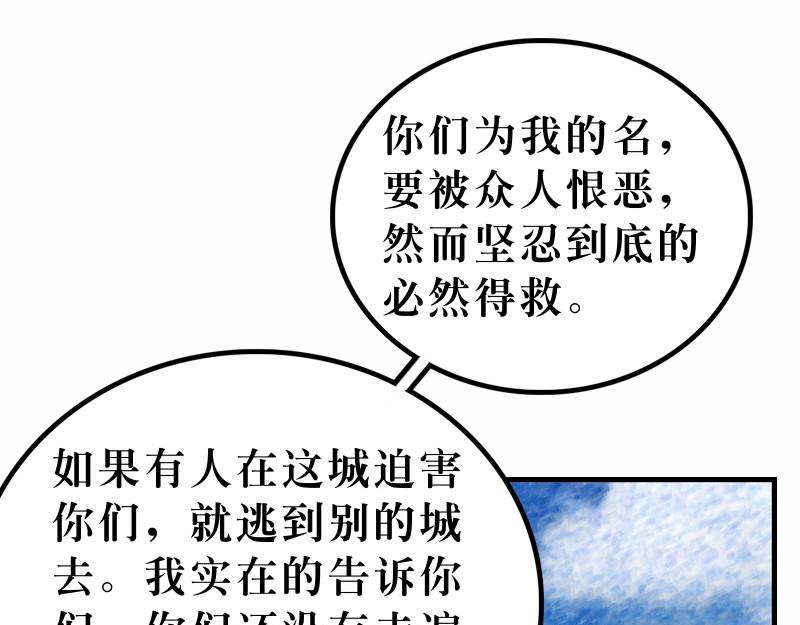 《漫画马太福音》第10章差派门徒去传道 第37页
