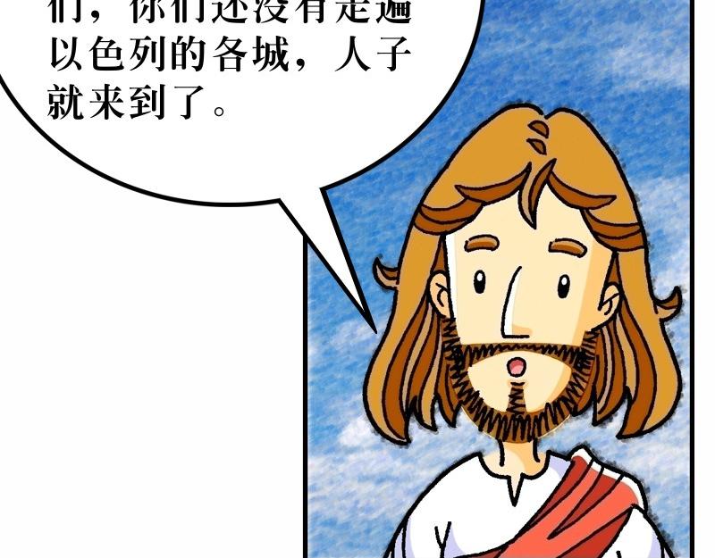 《漫画马太福音》第10章差派门徒去传道 第38页