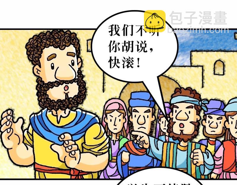 《漫画马太福音》第10章差派门徒去传道 第40页