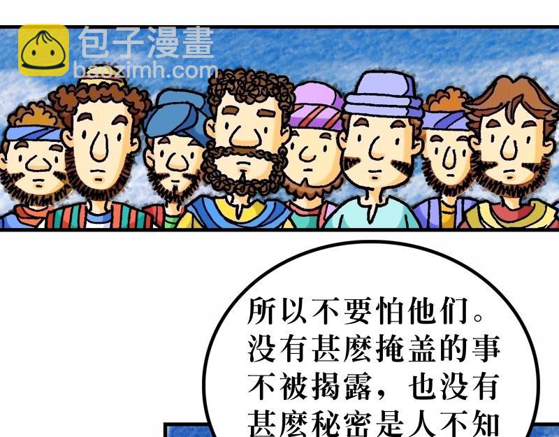 《漫画马太福音》第10章差派门徒去传道 第43页