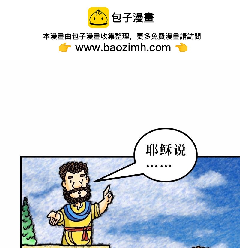《漫画马太福音》第10章差派门徒去传道 第46页
