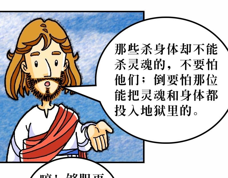 《漫画马太福音》第10章差派门徒去传道 第49页