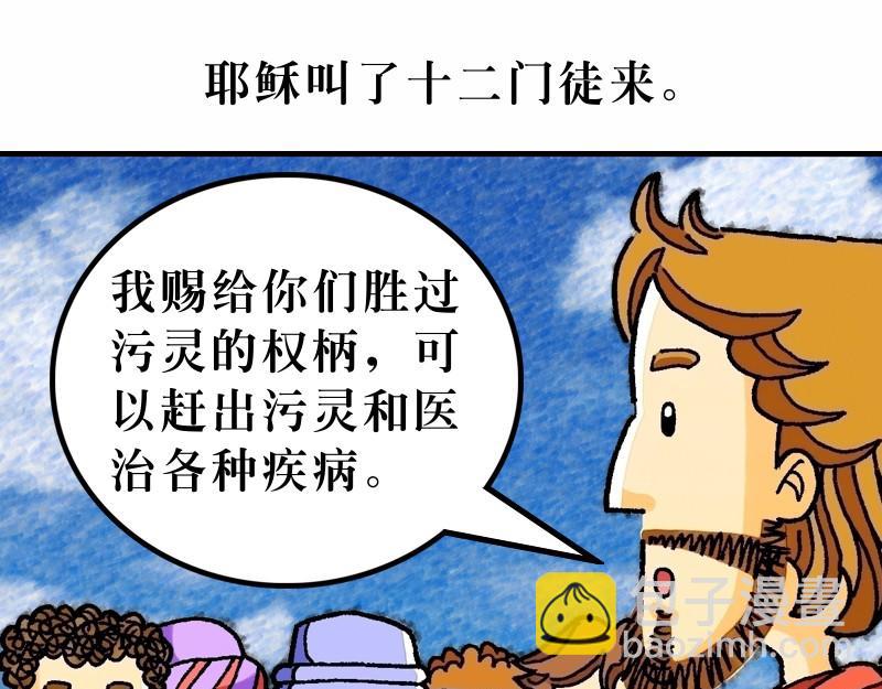 《漫画马太福音》第10章差派门徒去传道 第4页