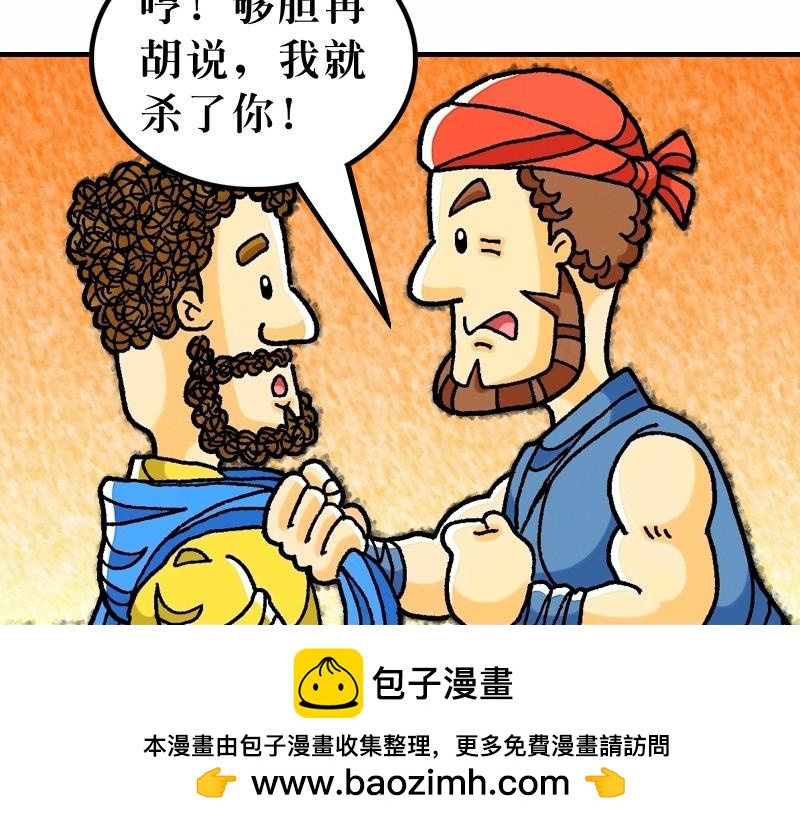 《漫画马太福音》第10章差派门徒去传道 第50页