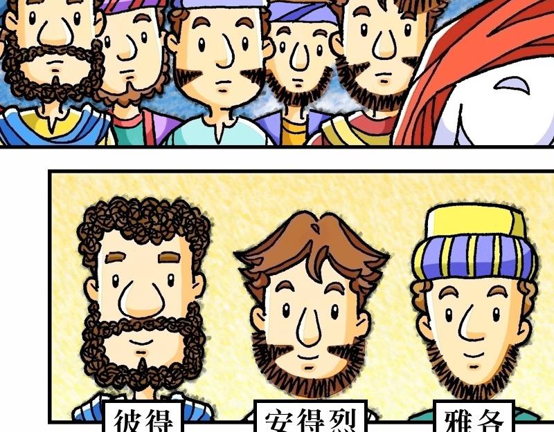 《漫画马太福音》第10章差派门徒去传道 第5页